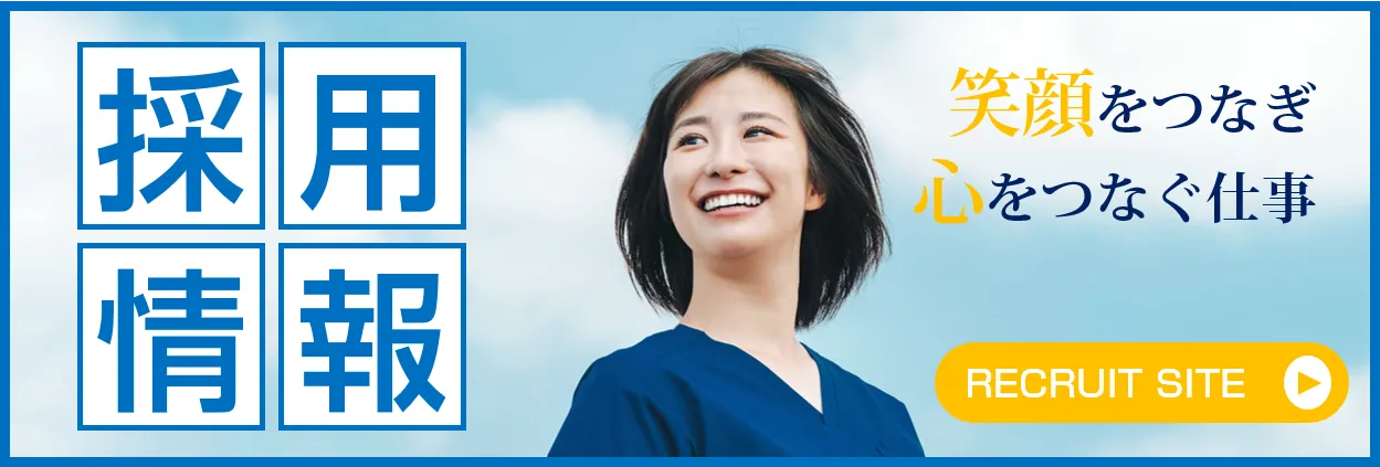 親和会採用情報